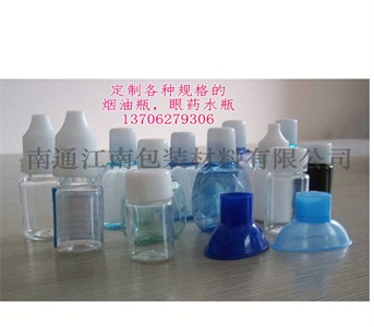 煙油瓶，眼藥水滴瓶